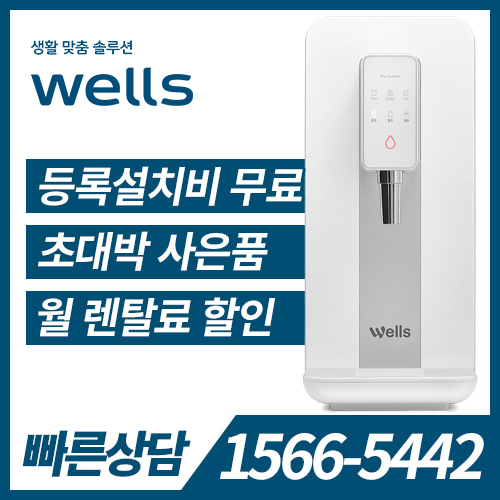 교원웰스 웰스 tt 냉온정수기 KW-P37W6 / 60개월의무사용기간